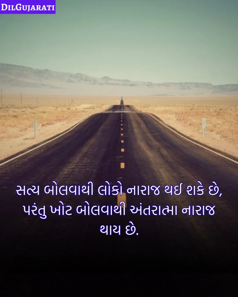 સત્ય સુવિચાર
