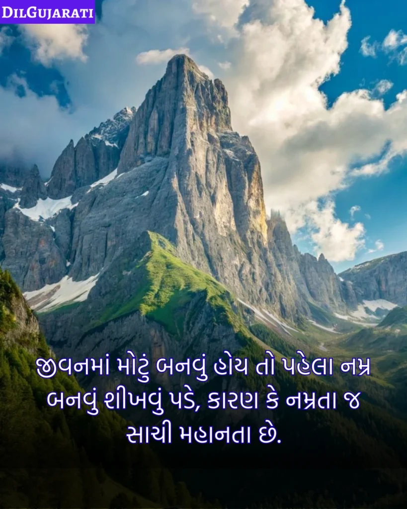 ગુજરાતી સુવિચાર
