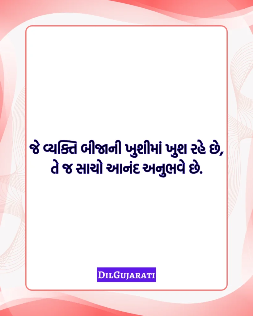 ગુજરાતી સુવિચાર