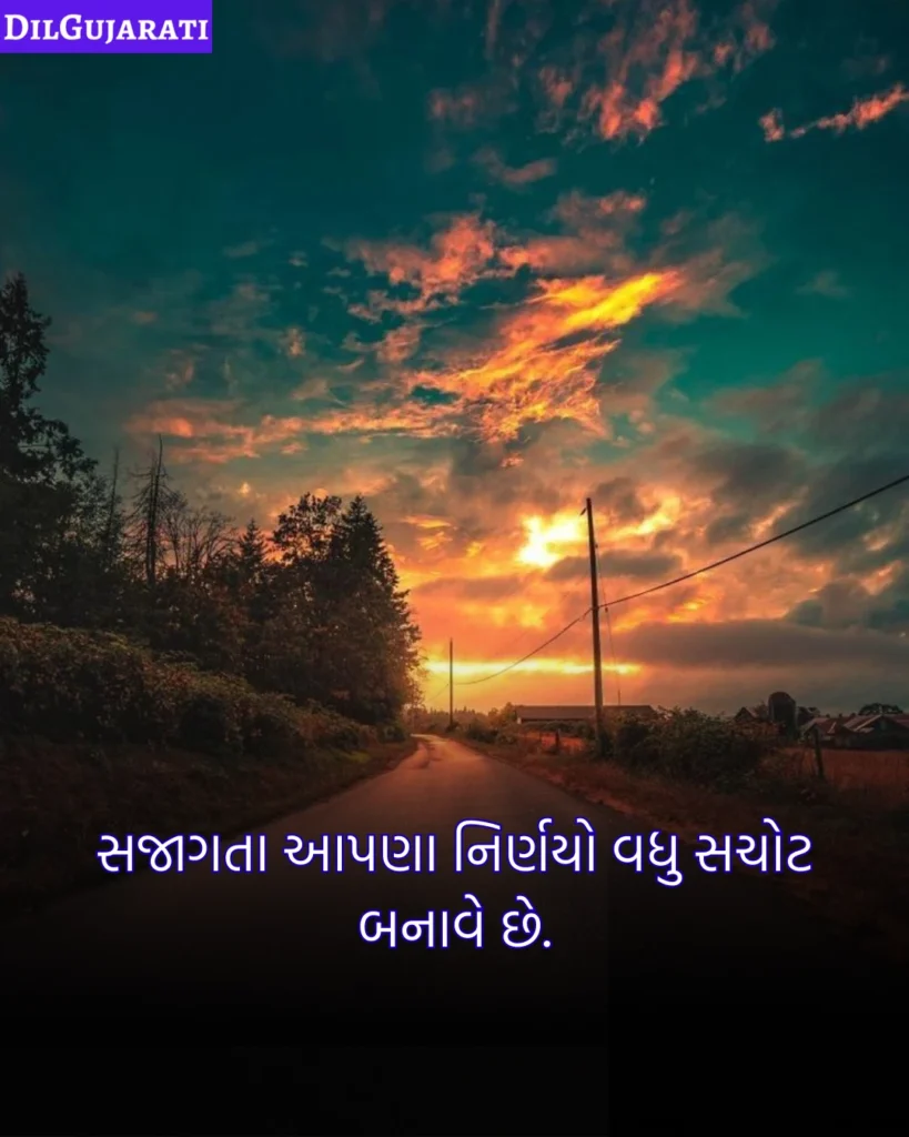 Suvichar Gujarati