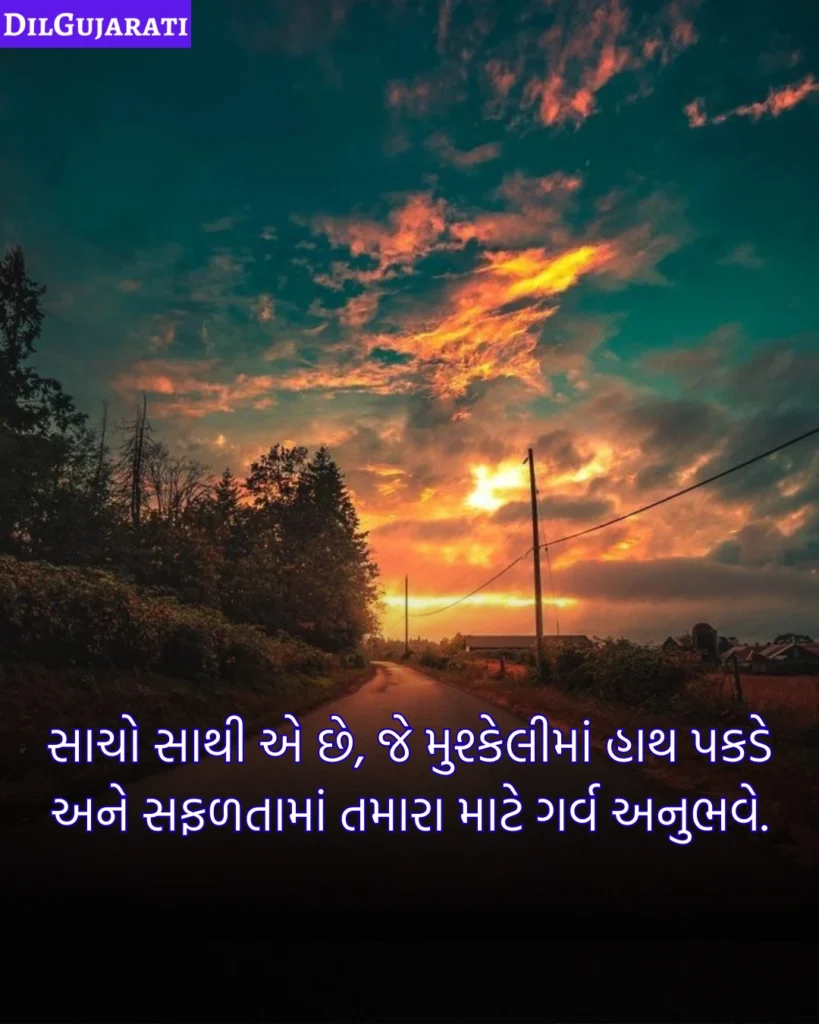Suvichar Gujarati 2 Line