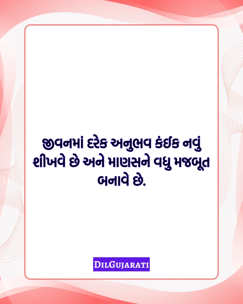 બેસ્ટ સુવિચાર ગુજરાતી