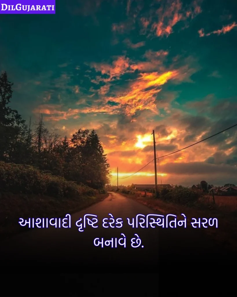 ગુજરાતી સુવિચાર