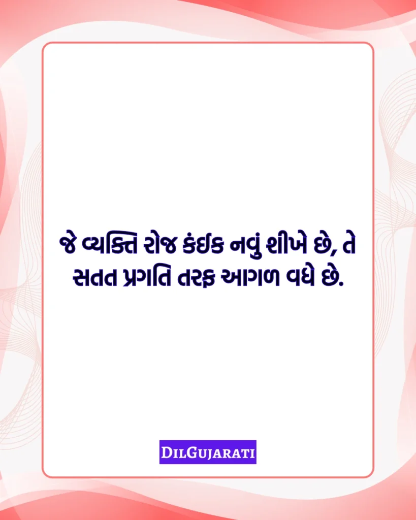 Suvichar Gujarati