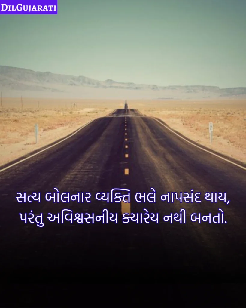 સત્ય સુવિચાર