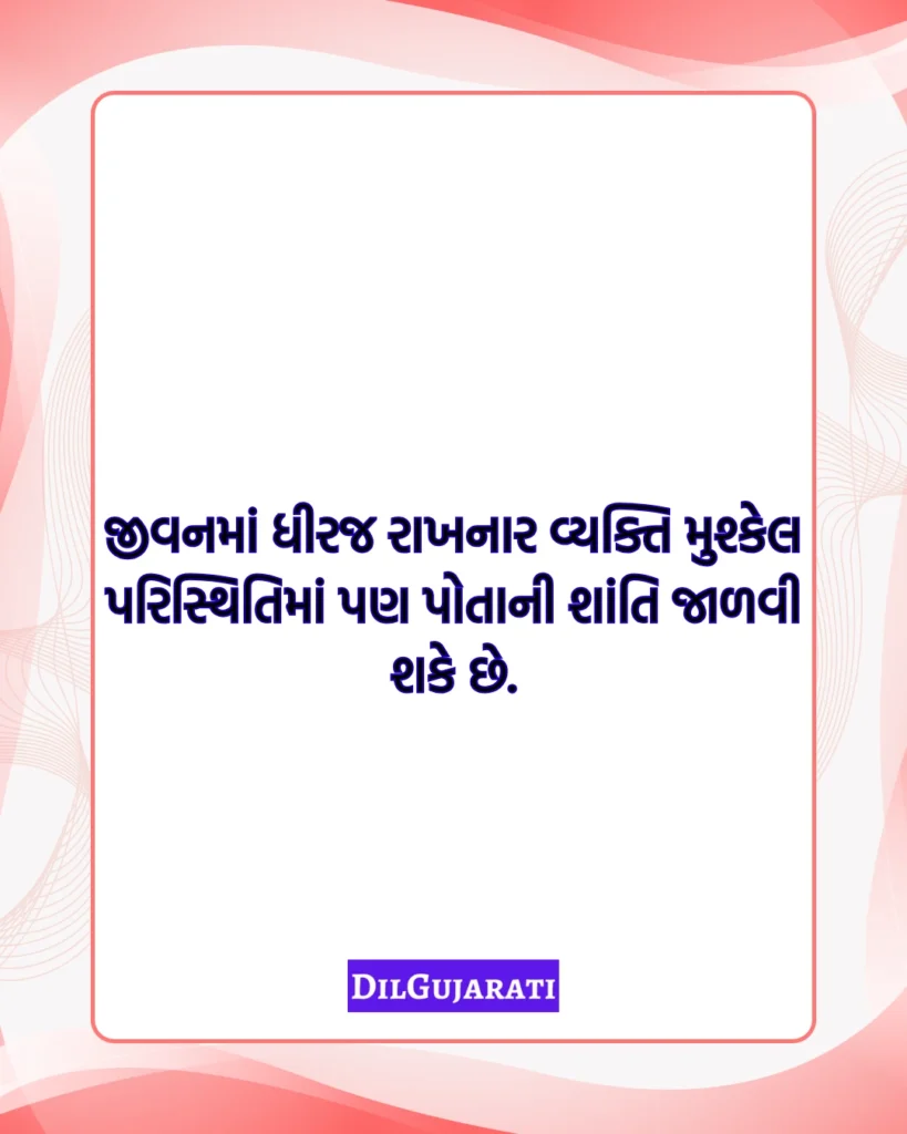 સુવિચાર ગુજરાતી