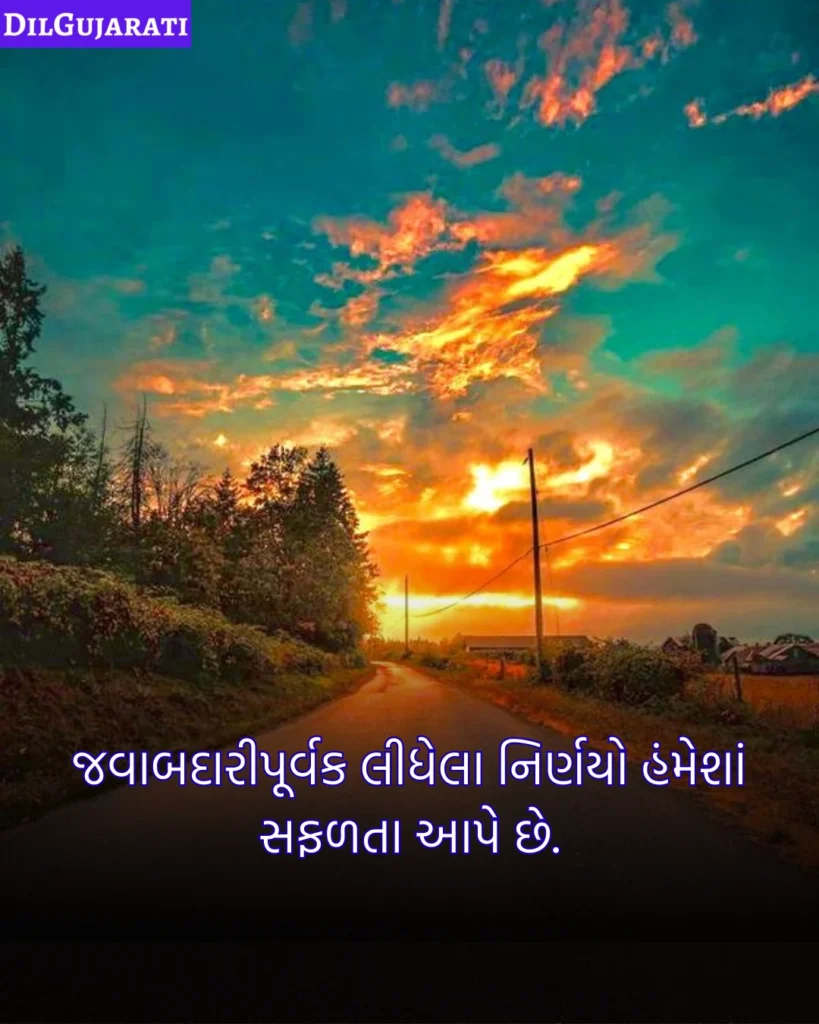 ગુજરાતી સુવિચાર