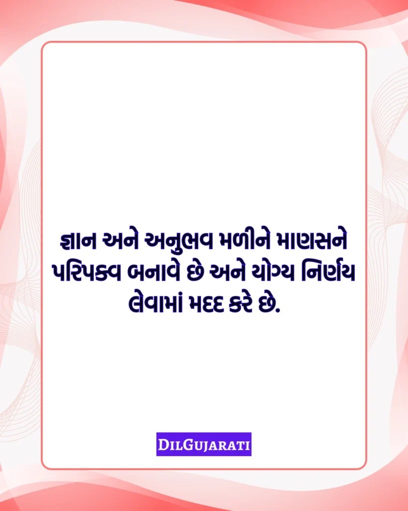 Suvichar Gujarati