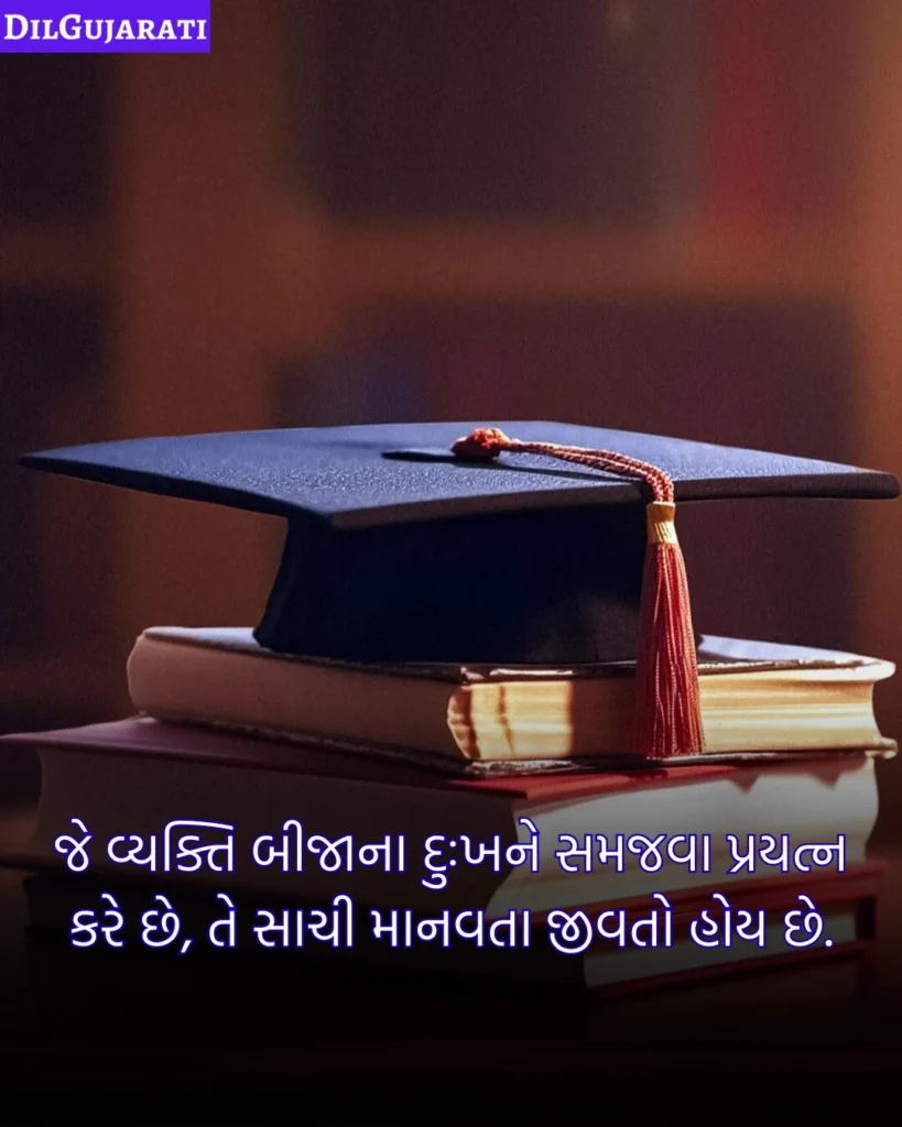Gyan Suvichar Gujarati