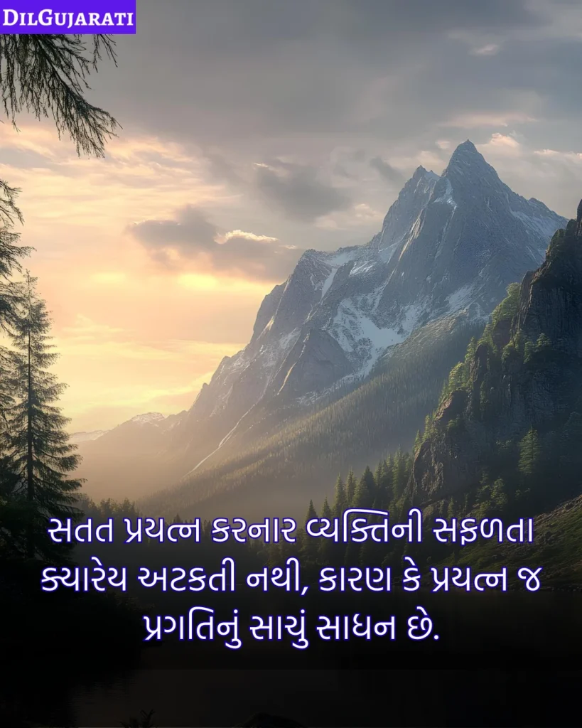 Suvichar Gujarati