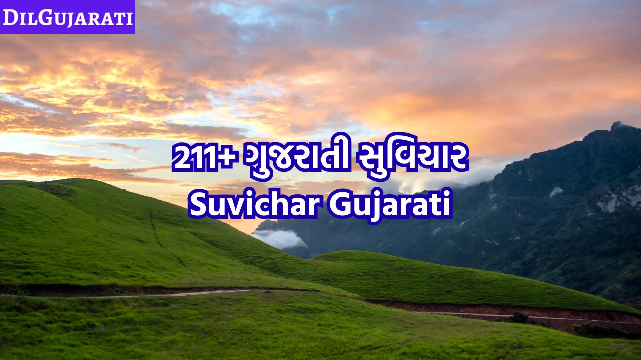 Suvichar Gujarati