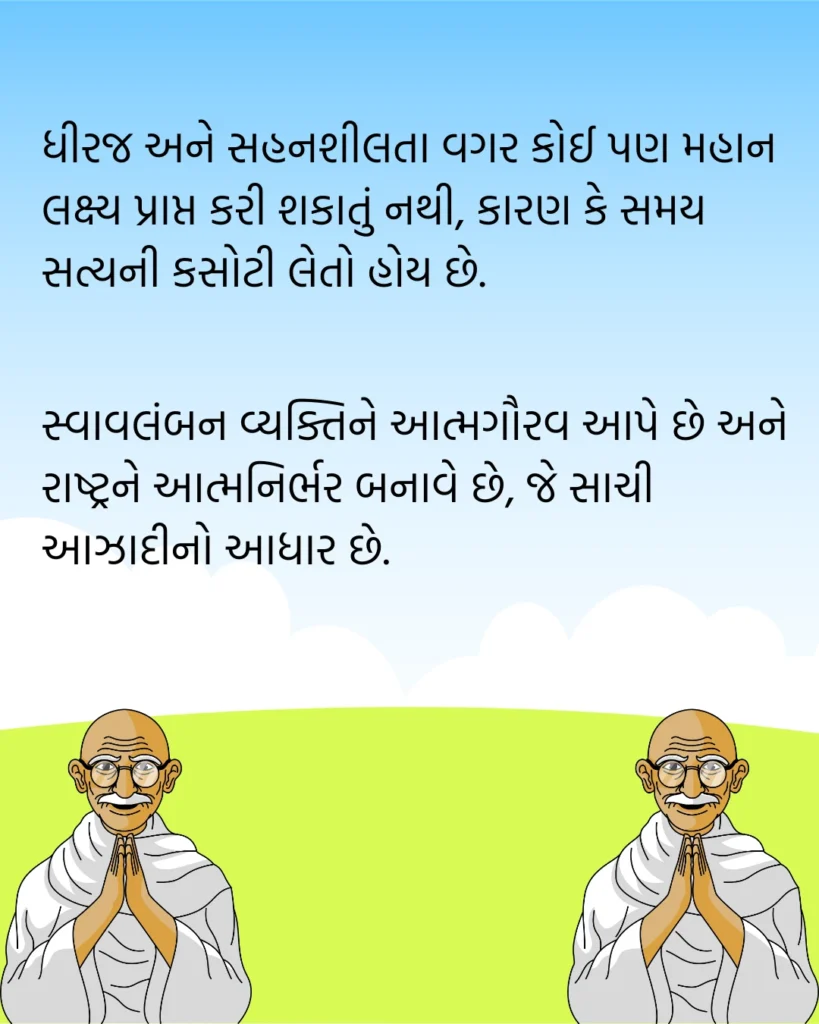મહાત્મા ગાંધી ના વિચારો