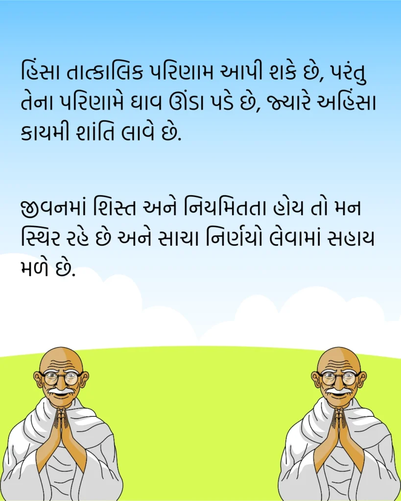 Mahatma Ghandhi Na Vicharo