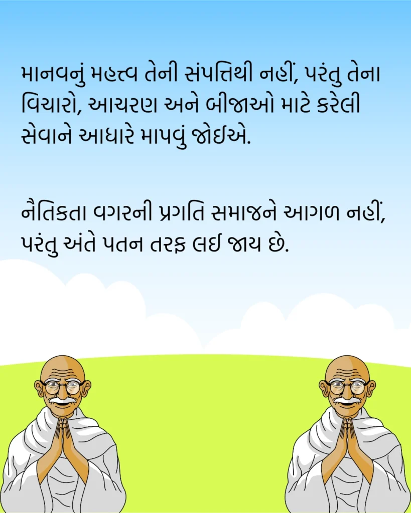 Mahatma Ghandhi Na Vicharo