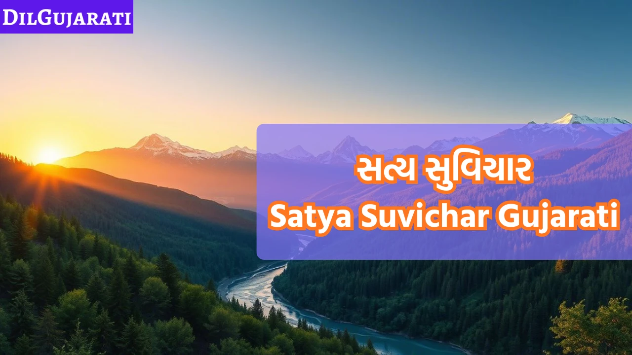 Satya Suvichar Gujarati