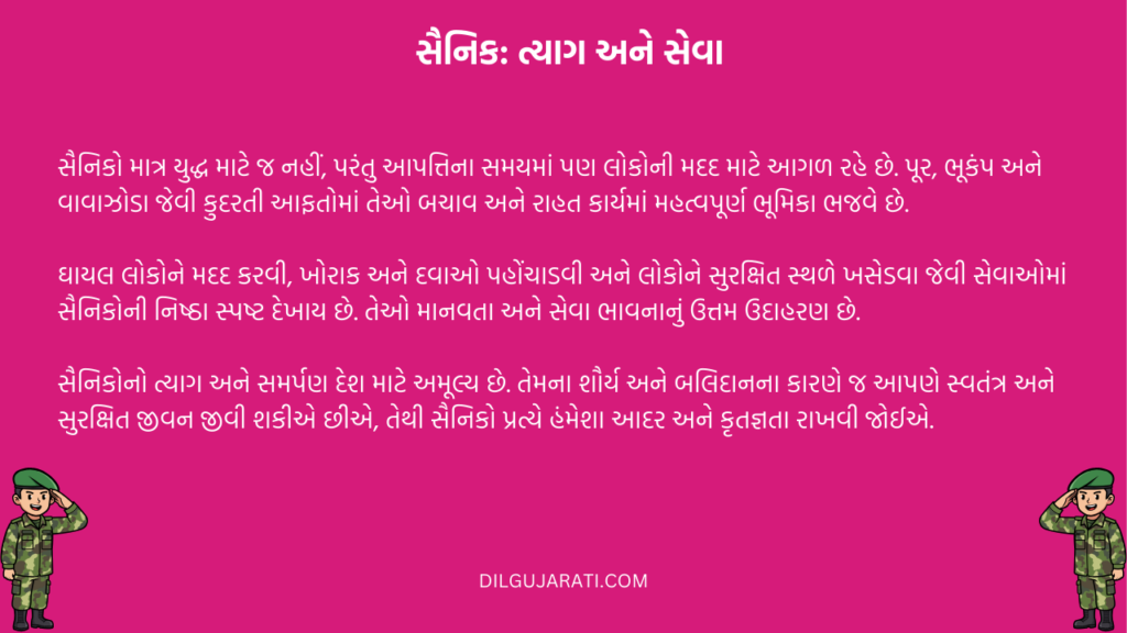 Sainik Niabandh Gujarati