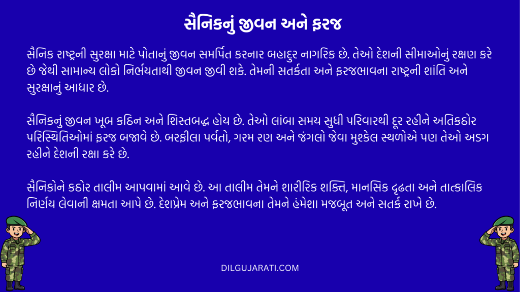 સૈનિક વિશે નિબંધ