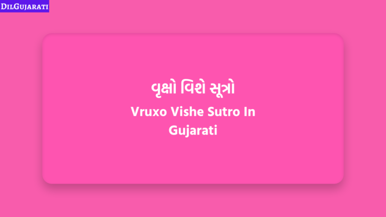Vruxo Vishe Sutro