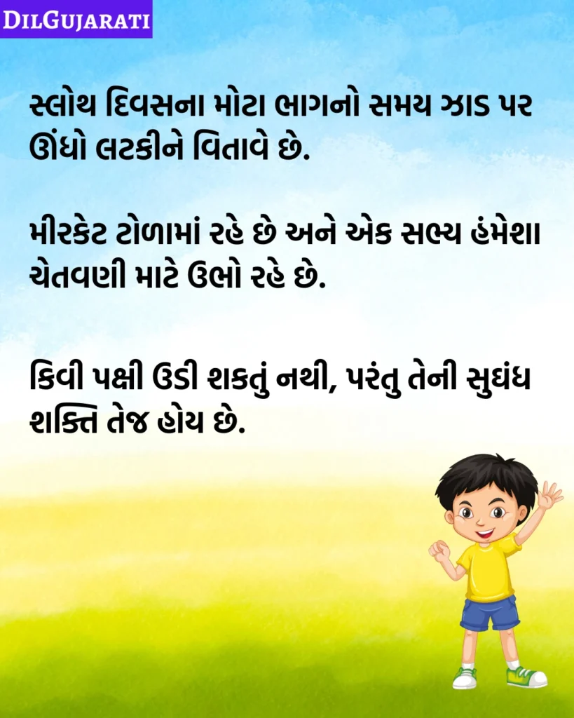 પ્રાણીઓ વિશે જાણવા જેવું