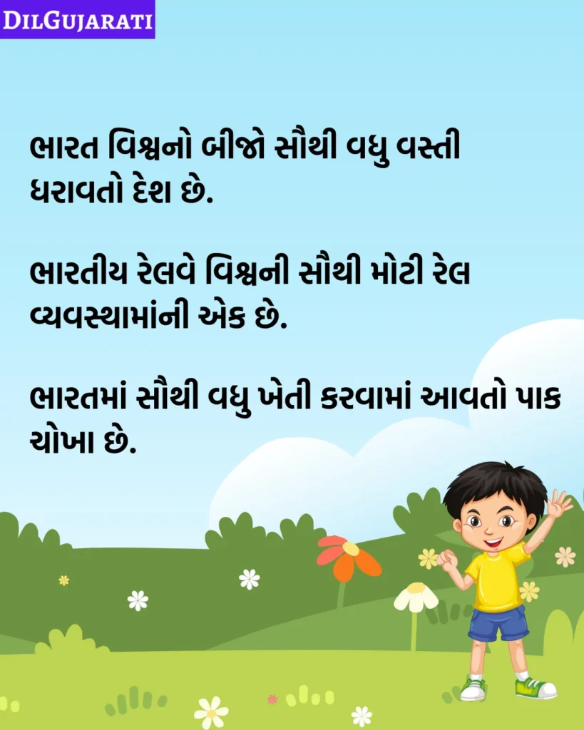 General Knowledge About India