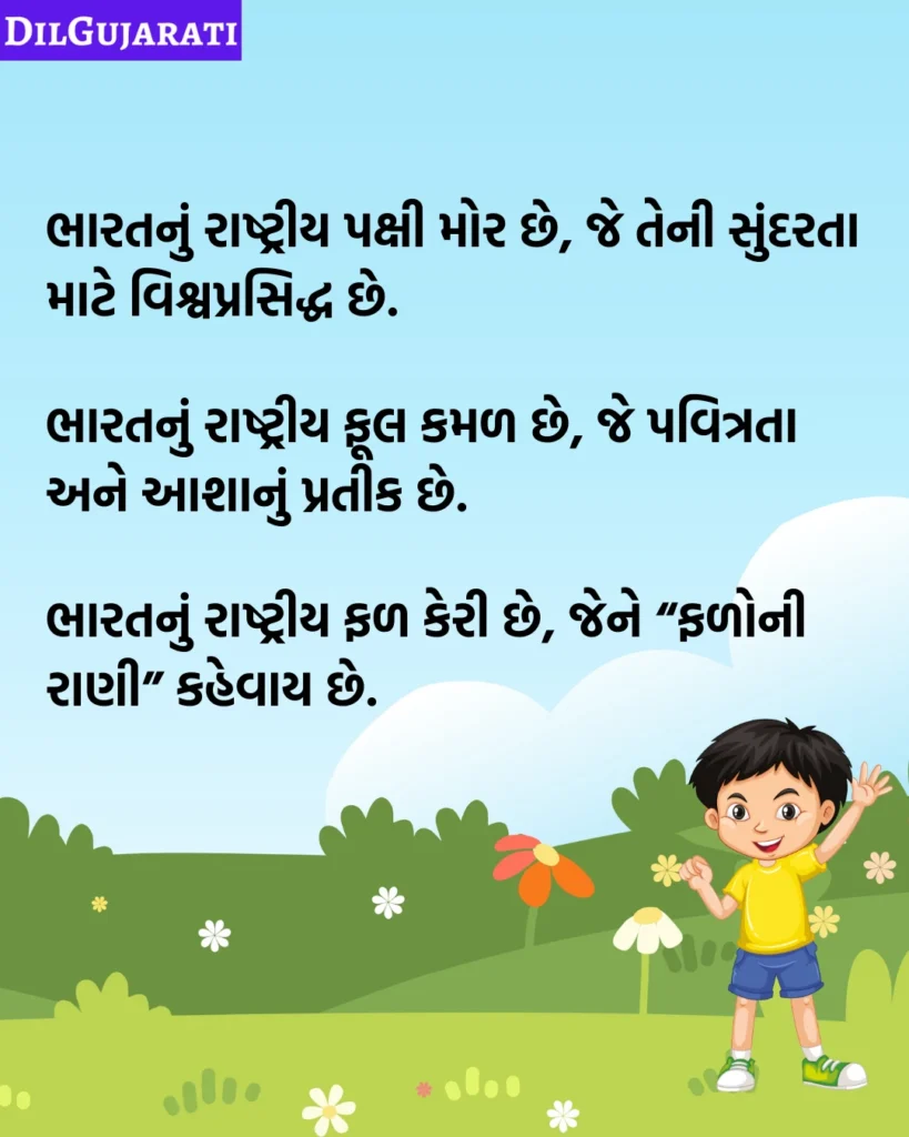 ભારત વિશે જાણવા જેવું