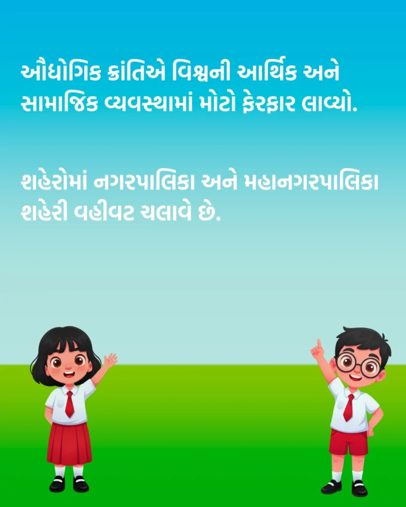 સામાજિક વિજ્ઞાન જાણવા જેવું